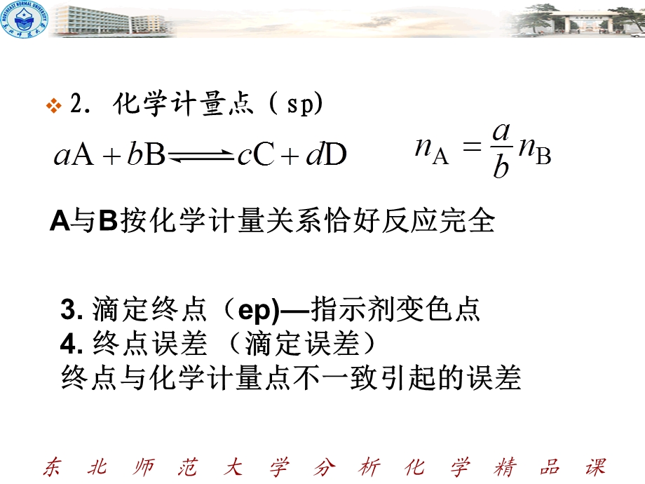 《滴定分析法概论》PPT课件.ppt_第3页