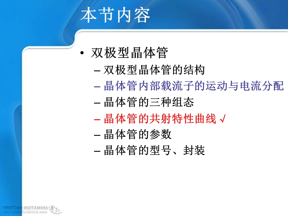 《晶体管黑白》PPT课件.ppt_第2页