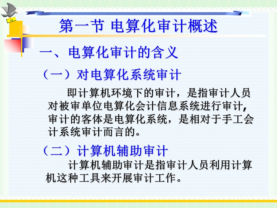 《电算化审计》PPT课件.ppt_第2页