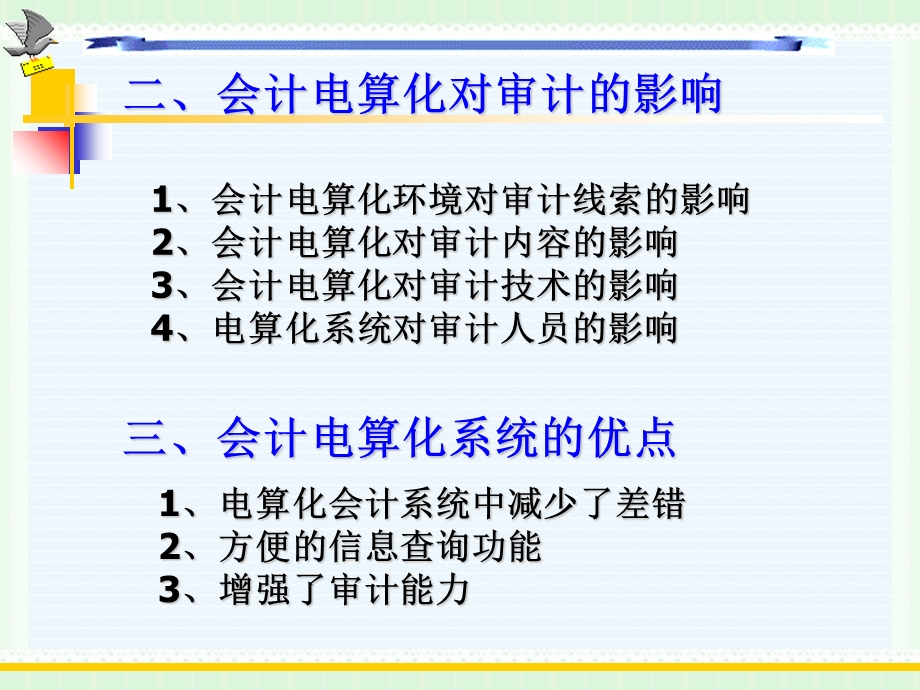 《电算化审计》PPT课件.ppt_第3页