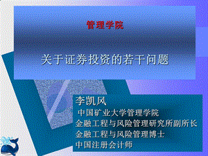 《证券投资讲座》PPT课件.ppt