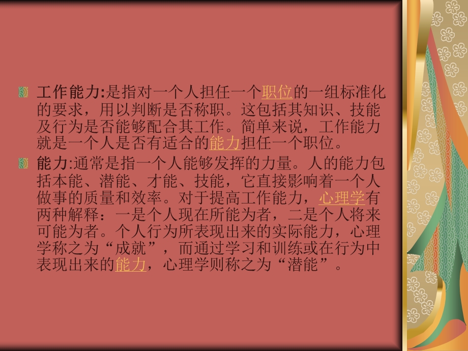 《评估护士能力》PPT课件.ppt_第2页