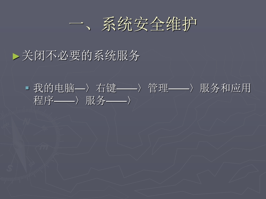 软件仓库办公计算机安全防护建议.ppt_第3页