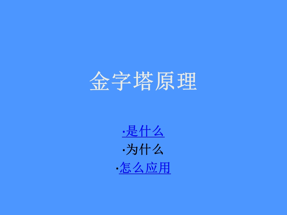 《金字塔笔记》PPT课件.ppt_第1页