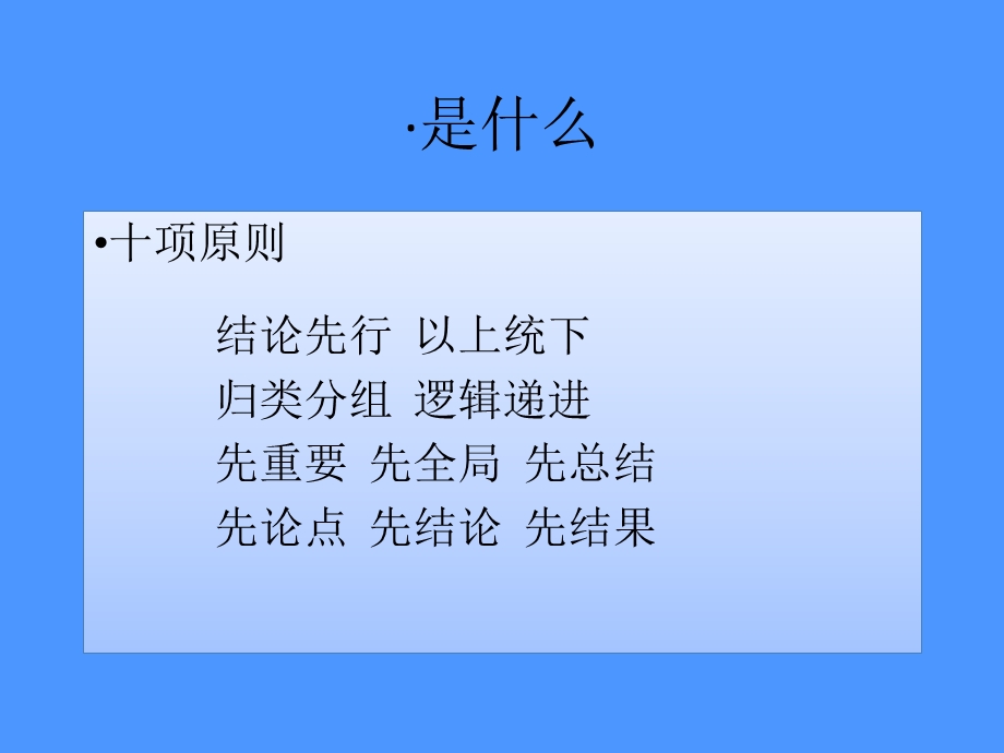 《金字塔笔记》PPT课件.ppt_第2页