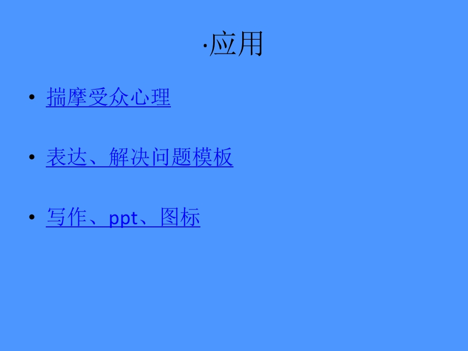 《金字塔笔记》PPT课件.ppt_第3页