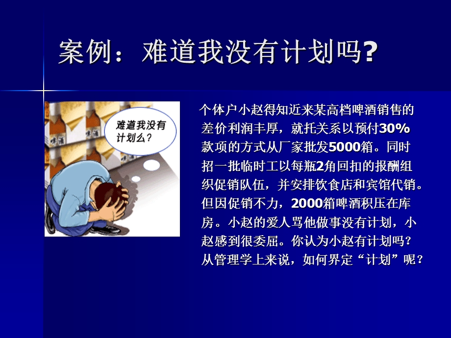 《计划职能教学》PPT课件.ppt_第3页