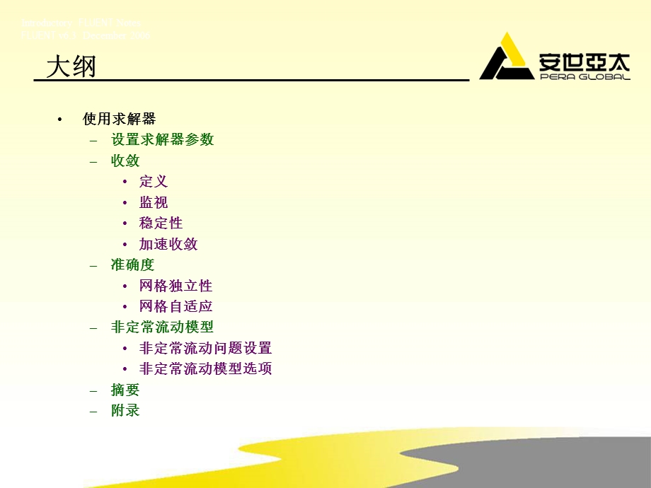 《求解器的设置》PPT课件.ppt_第2页