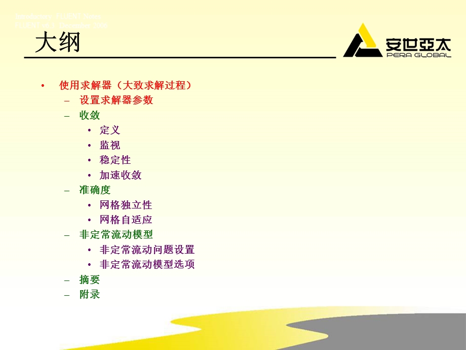 《求解器的设置》PPT课件.ppt_第3页