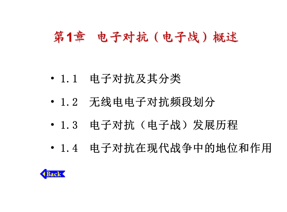 《电子对抗讲》PPT课件.ppt_第3页