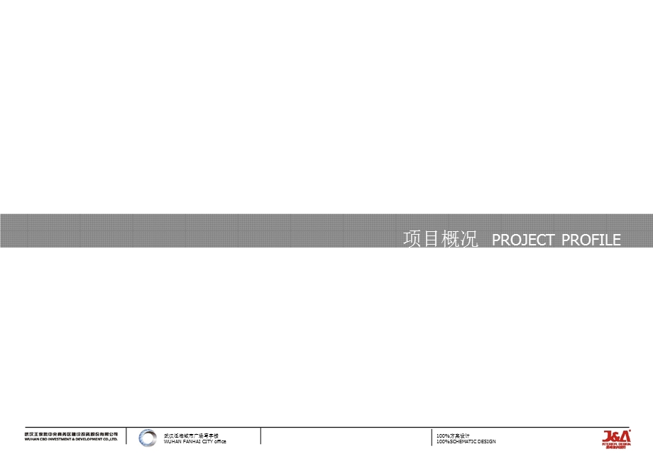 武汉泛海城市广场一期写字楼案例分析报告38页.ppt_第3页