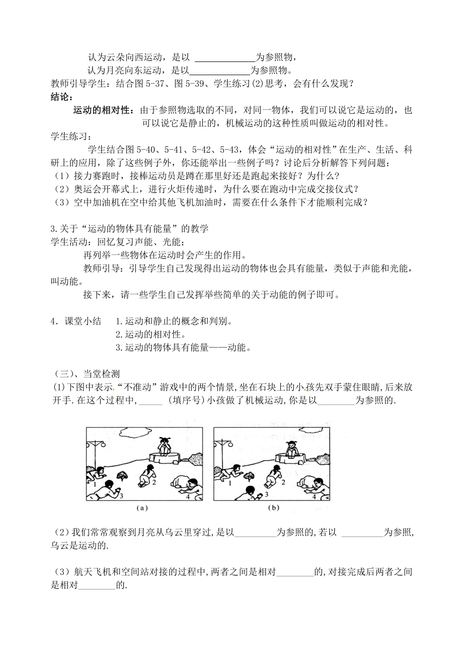 5.4世界是运动的教案.doc_第3页