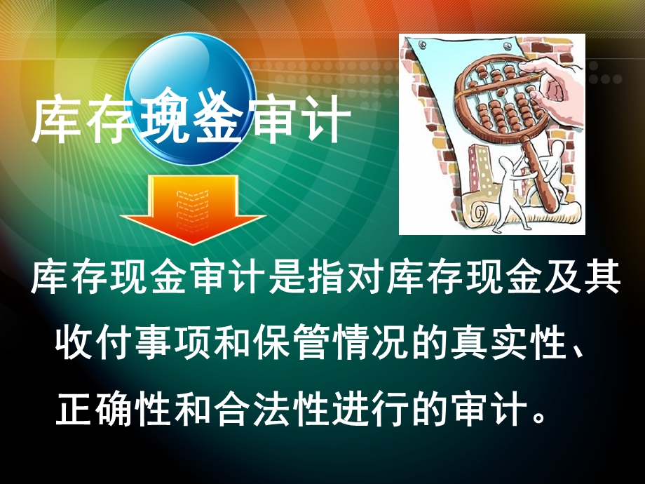 《库存现金审计》PPT课件.ppt_第3页