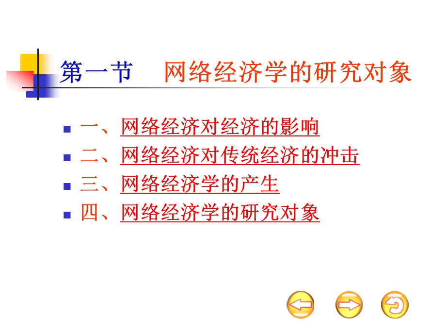 一章节网络经济学概论.ppt_第2页