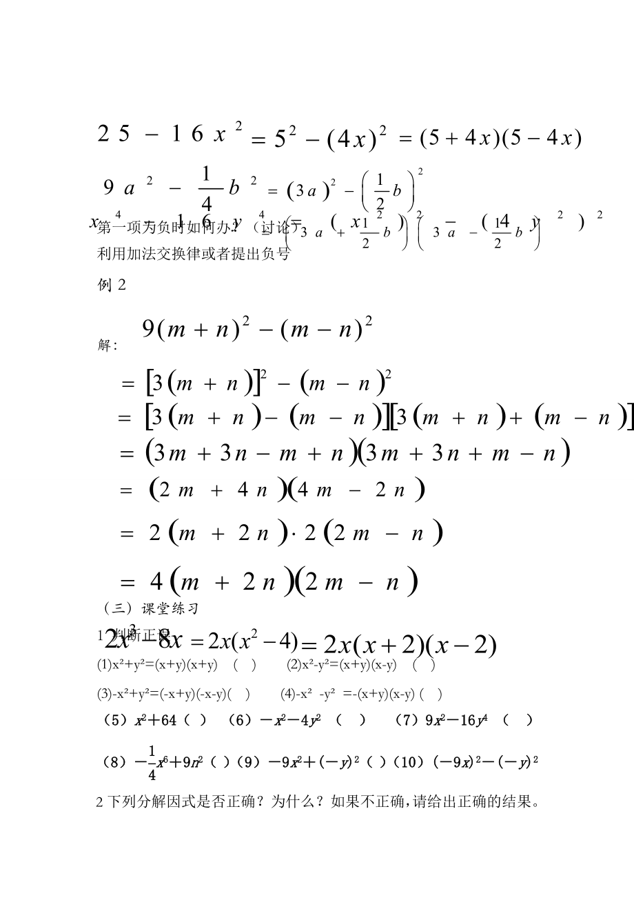 3月运用公式法分解因式教案.doc_第3页