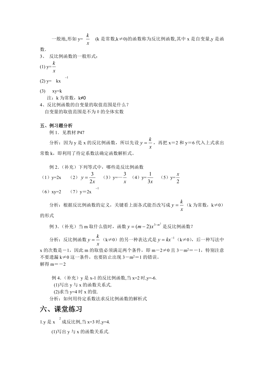 反比例函数教案3.doc_第2页