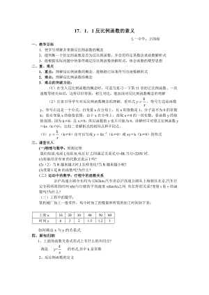 反比例函数教案3.doc