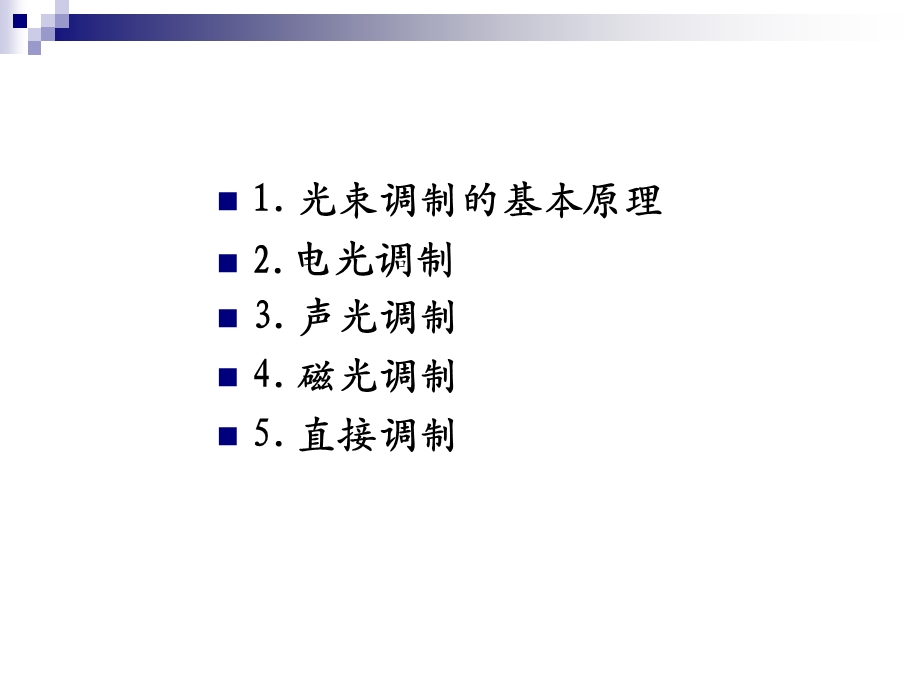 [信息与通信]光电子技术.ppt_第2页