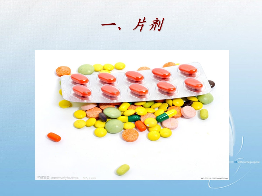 药品的分类.ppt_第3页