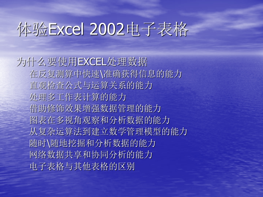 MicrosoftExcel2002教案5.ppt_第2页