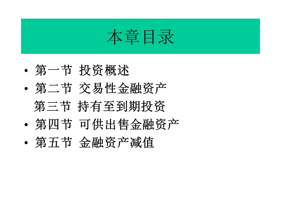 《金融资产投资》PPT课件.ppt_第2页