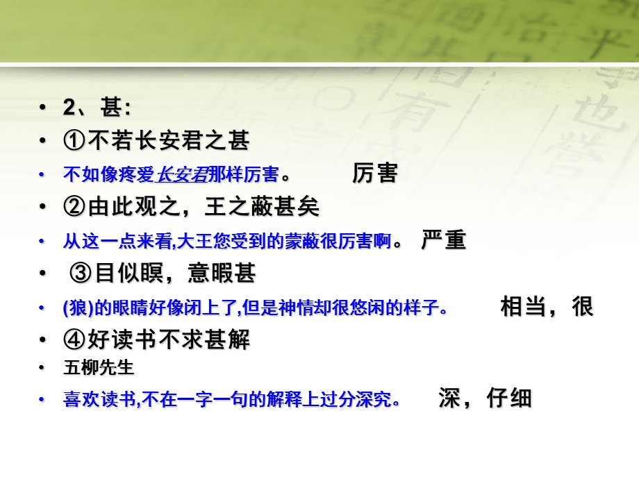 《词多义翻译》PPT课件.ppt_第2页