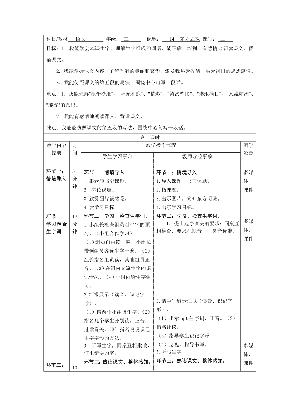 东方之珠导学案.doc_第1页