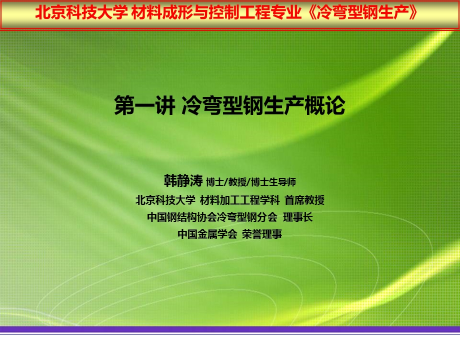 冷弯型钢孔型设计软件.ppt_第1页