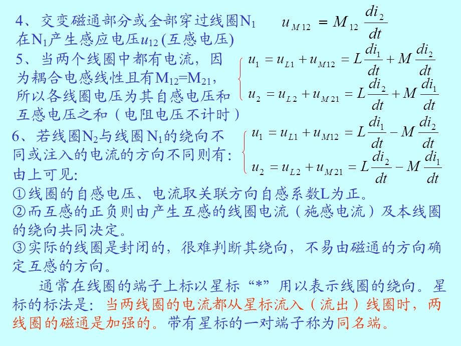 《具有耦合电感电路》PPT课件.ppt_第2页