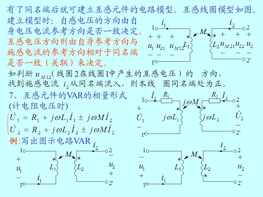 《具有耦合电感电路》PPT课件.ppt_第3页