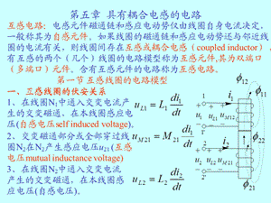 《具有耦合电感电路》PPT课件.ppt