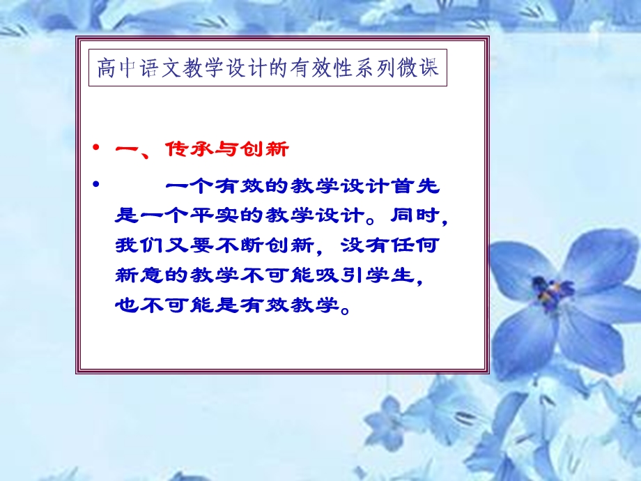 有效教学设计之五个注意点主讲王朝辉.ppt_第2页