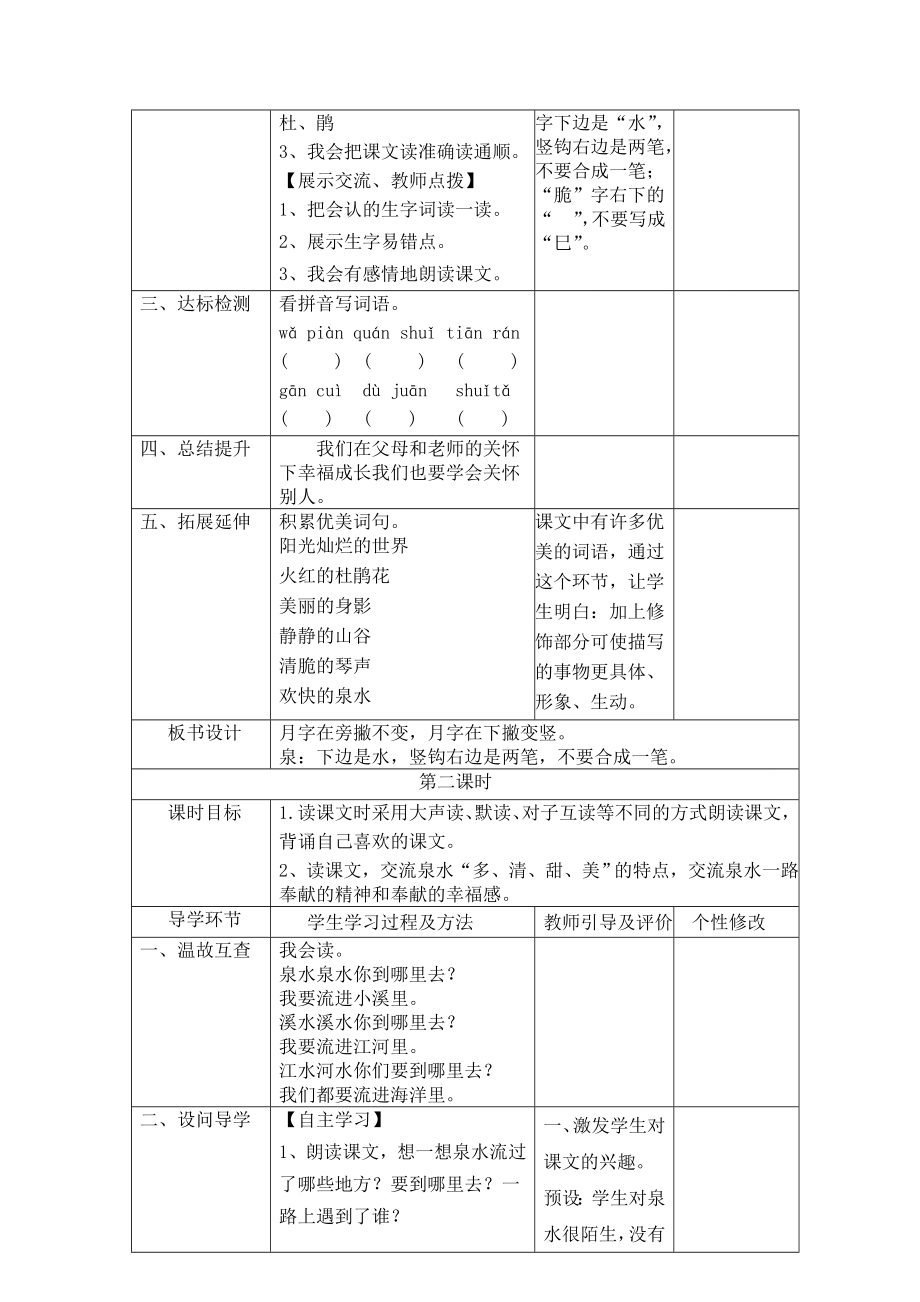 泉水导学案.doc_第2页