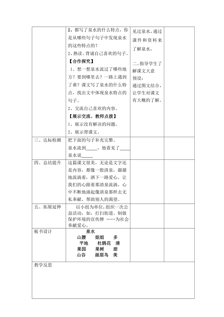 泉水导学案.doc_第3页