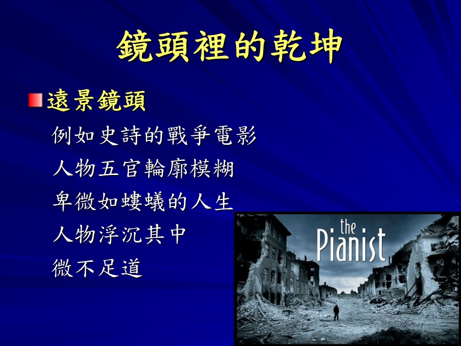 《镜头里的乾坤》PPT课件.ppt_第2页