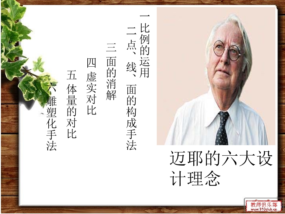 理查德迈耶设计理念和作品分析.ppt_第3页