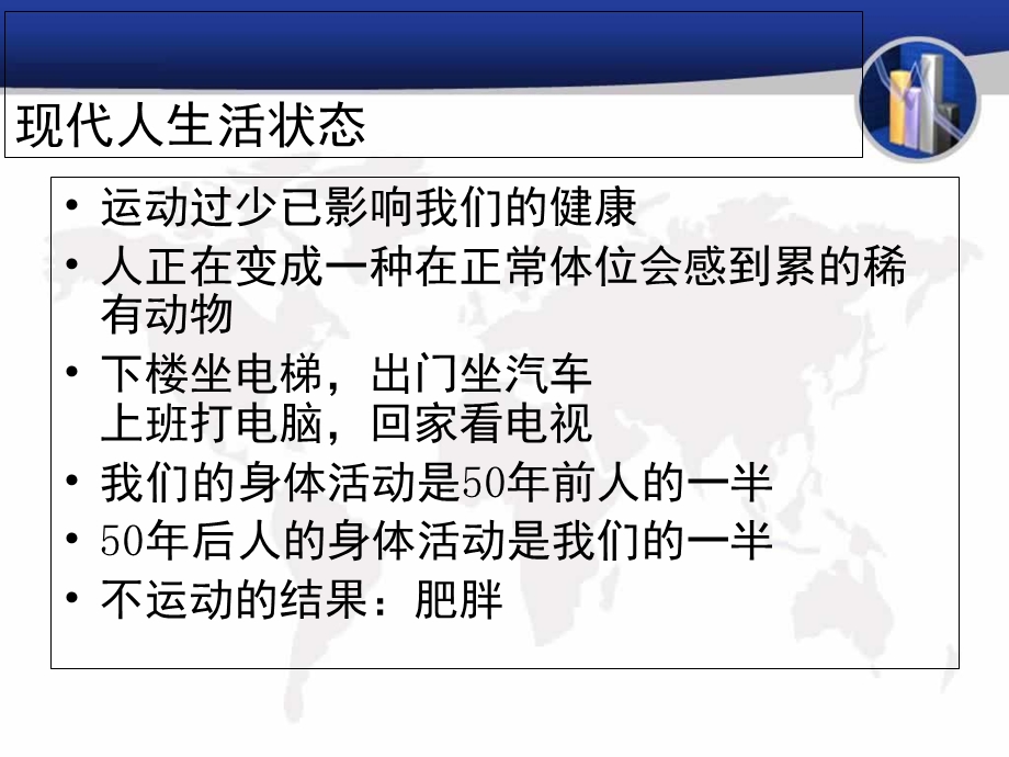 《运动治疗肥胖》PPT课件.ppt_第2页