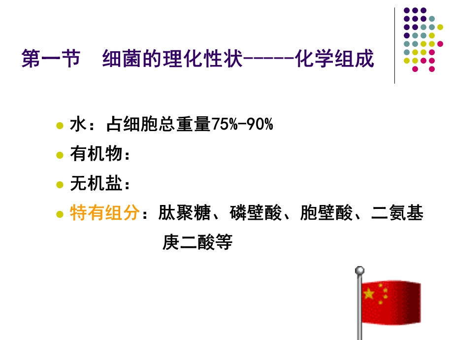 《细菌的生理钟》PPT课件.ppt_第2页