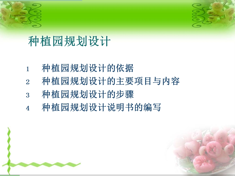 《种植园规划设计》PPT课件.ppt_第1页