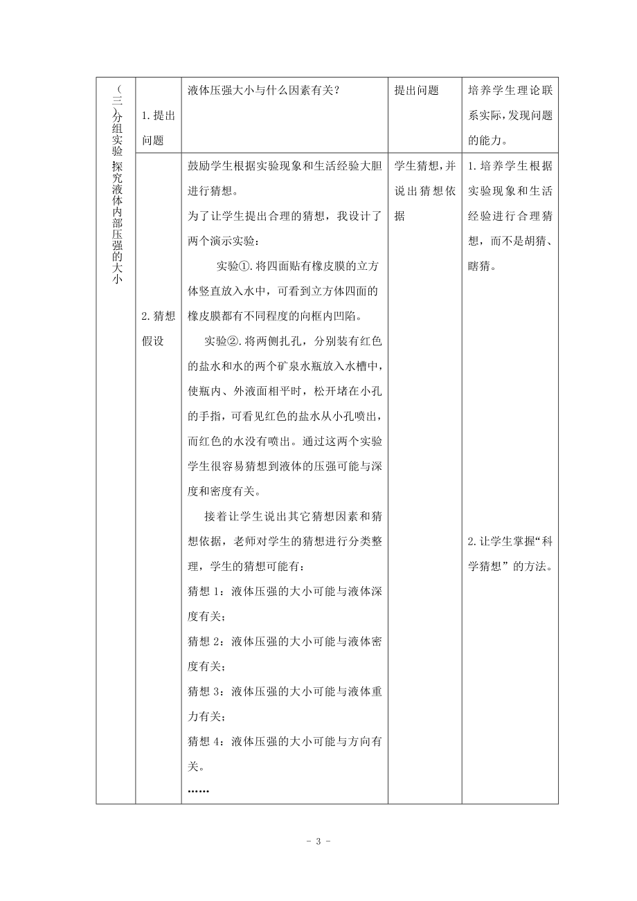 液体压强说课稿.doc_第3页