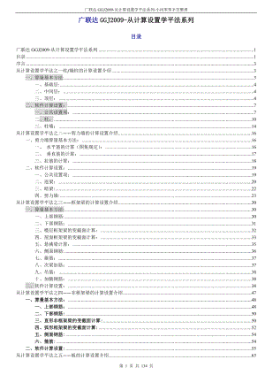 [原创】广联达GGJ从计算设置学平法系列小问笨笨辛苦整理.doc