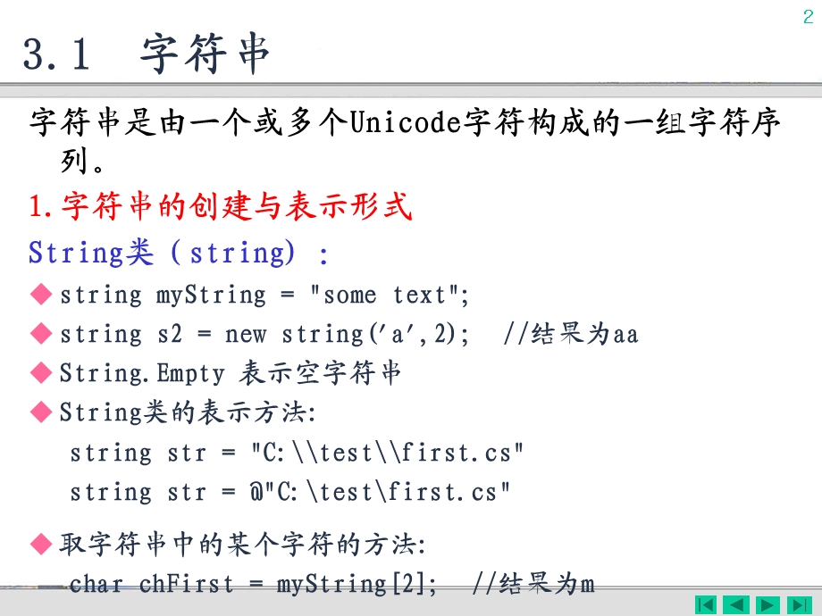 第3章常用数据类型的用法.ppt_第2页