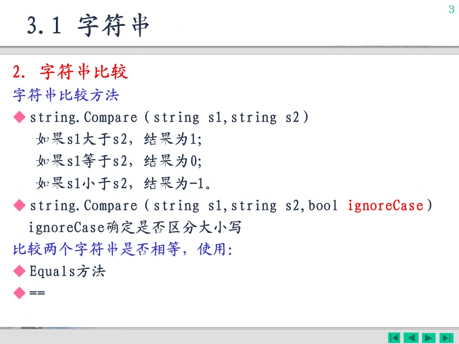 第3章常用数据类型的用法.ppt_第3页