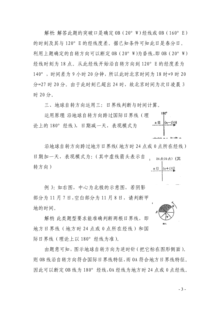 地球自转方向在解题中的运用.doc_第3页