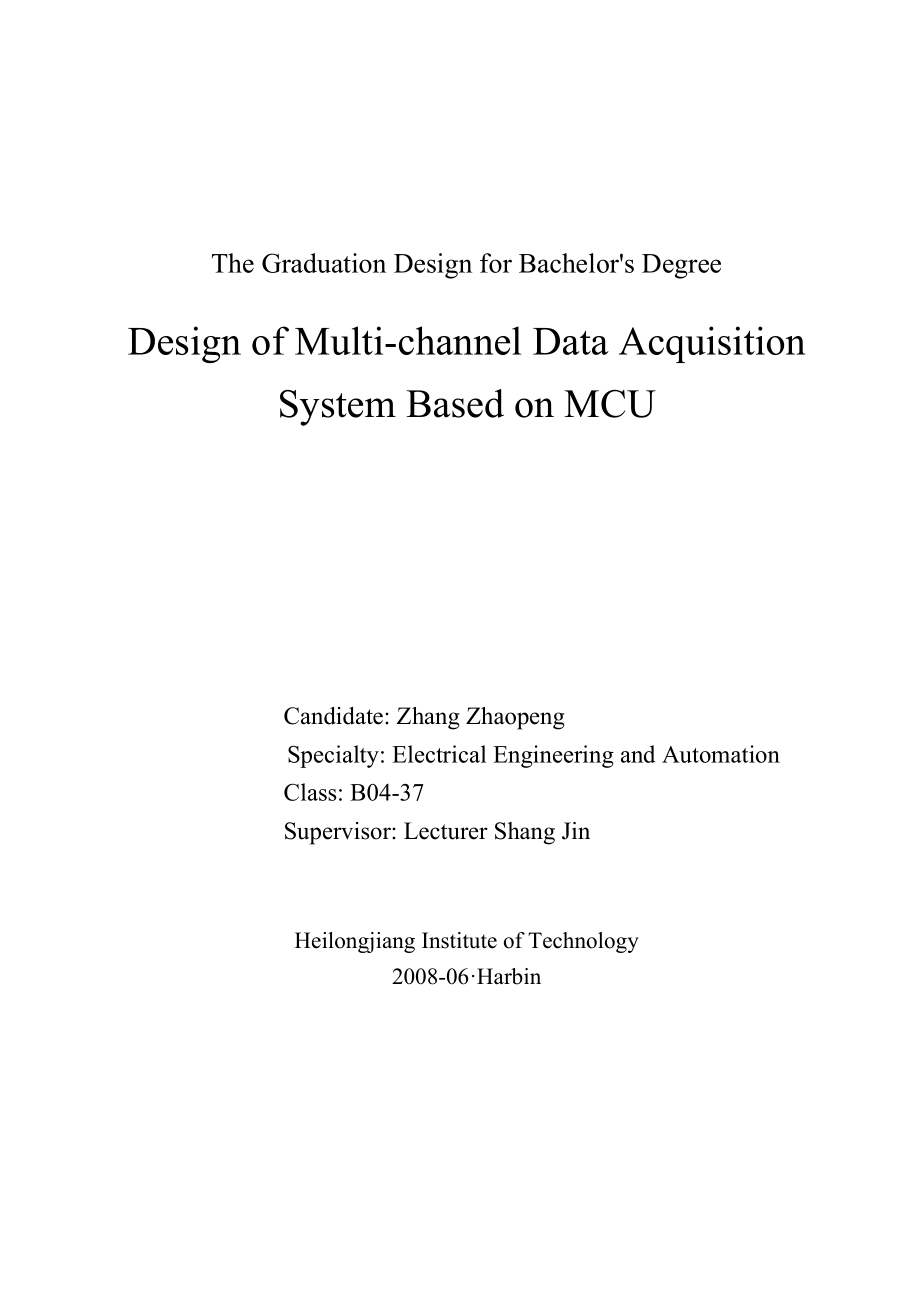 毕业设计论文基于单片机的多通道数据采集器的设计.doc_第2页
