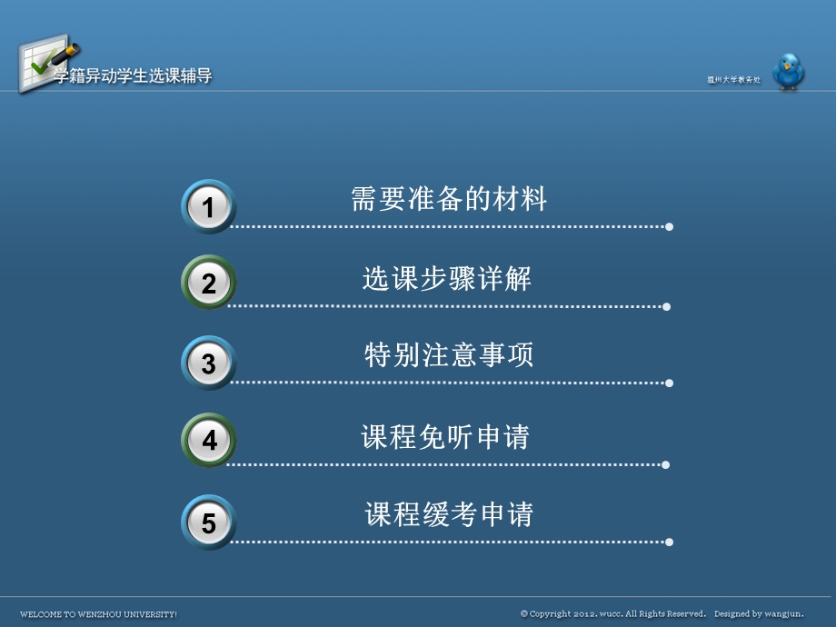 学籍异动学生选章节辅导1学期.ppt_第2页