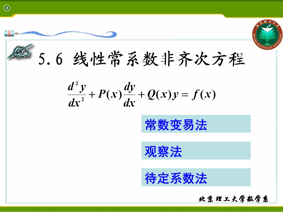 《非齐次方程》PPT课件.ppt_第1页