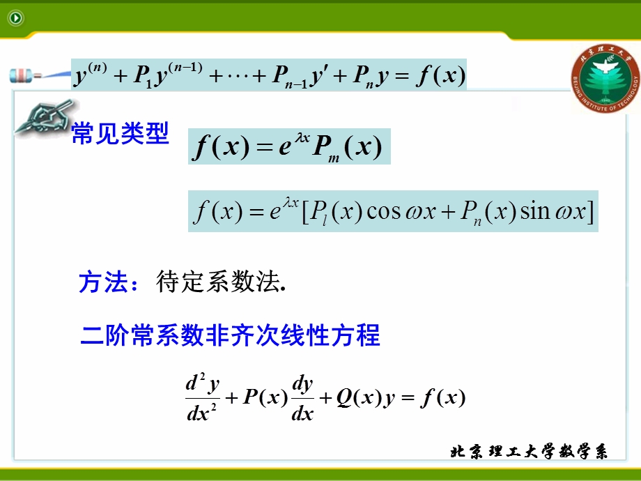 《非齐次方程》PPT课件.ppt_第3页