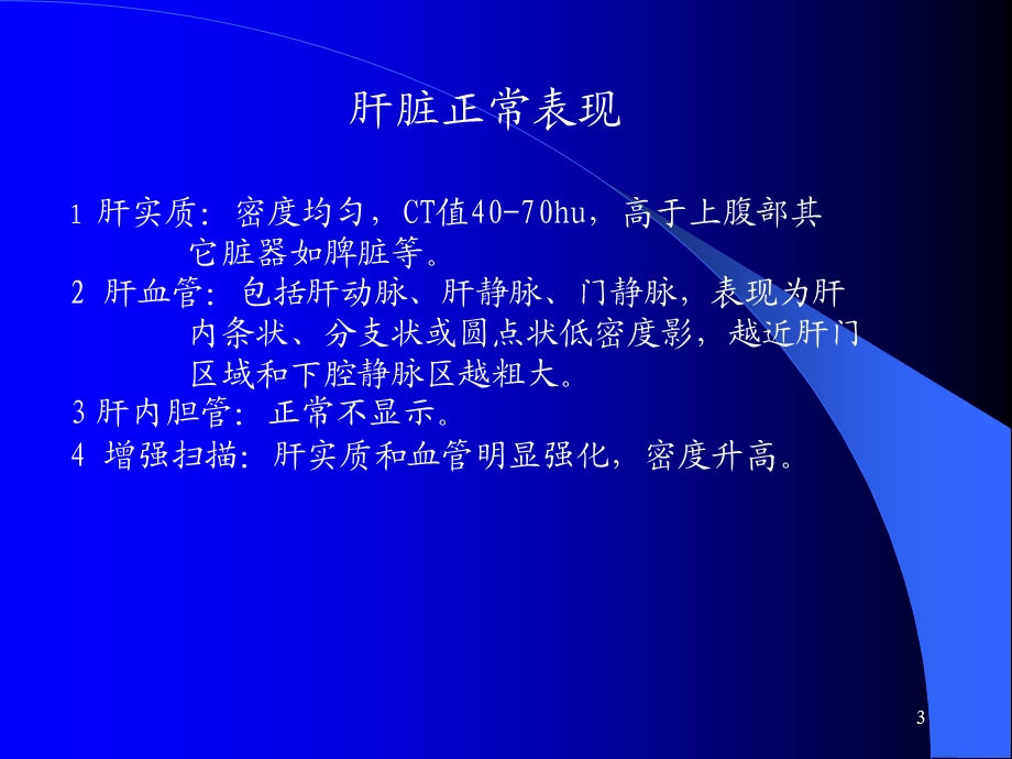 《腹部疾病CT表现》PPT课件.ppt_第3页