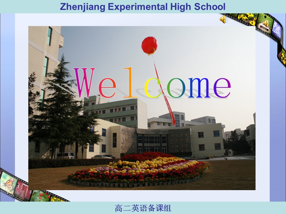 镇江市实验高级中学.ppt_第1页